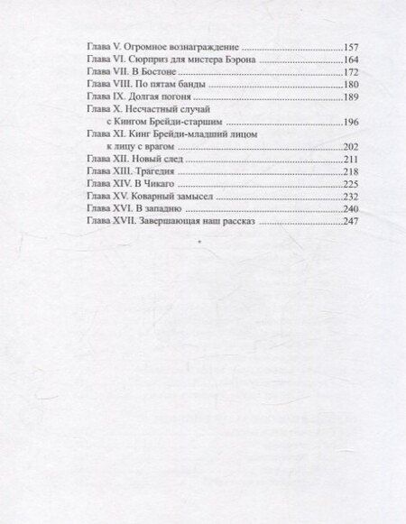 Фотография книги "Владимир Мамонов: Брейди в погоне за миллионом"