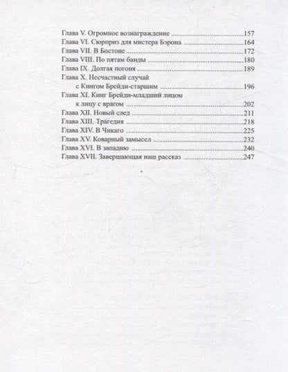 Фотография книги "Владимир Мамонов: Брейди в погоне за миллионом"