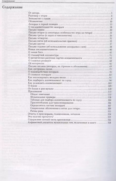 Фотография книги "Владимир Манилов: Учись аккомпанировать на шестиструнной гитаре"