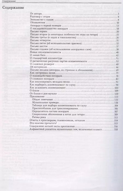 Фотография книги "Владимир Манилов: Учись аккомпанировать на шестиструнной гитаре"