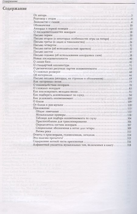 Фотография книги "Владимир Манилов: Учись аккомпанировать на шестиструнной гитаре"