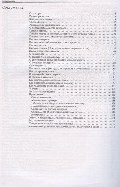 Фотография книги "Владимир Манилов: Учись аккомпанировать на шестиструнной гитаре"