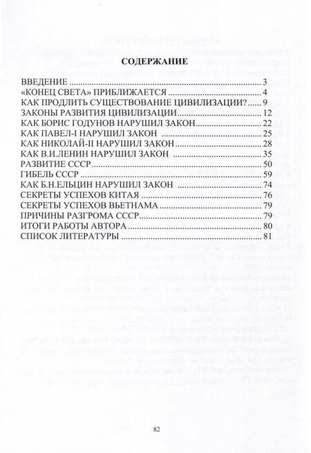Фотография книги "Владимир Манов-Ювенский: Конец света наступит раньше? Законы развития цивилизации и последствия их нарушений"