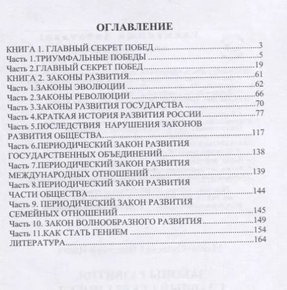 Фотография книги "Владимир Манов-Ювенский: Законы развития. Главный секрет побед. Как стать гением"