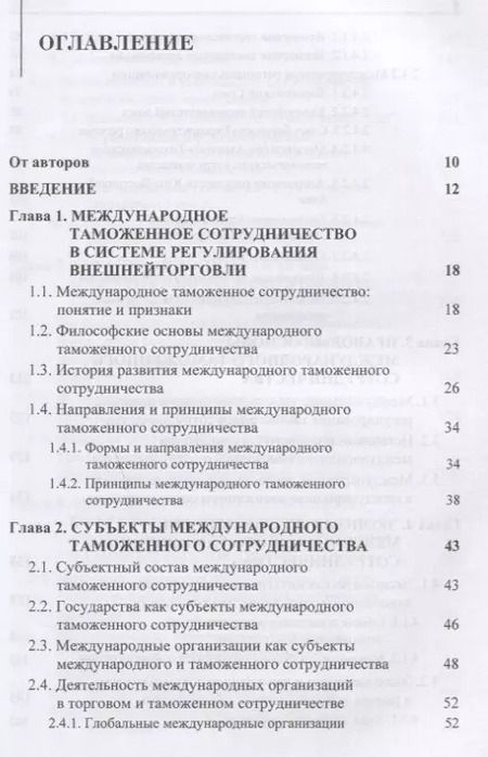 Фотография книги "Владимир Мантусов: Международное таможенное сотрудничество. Учебник"