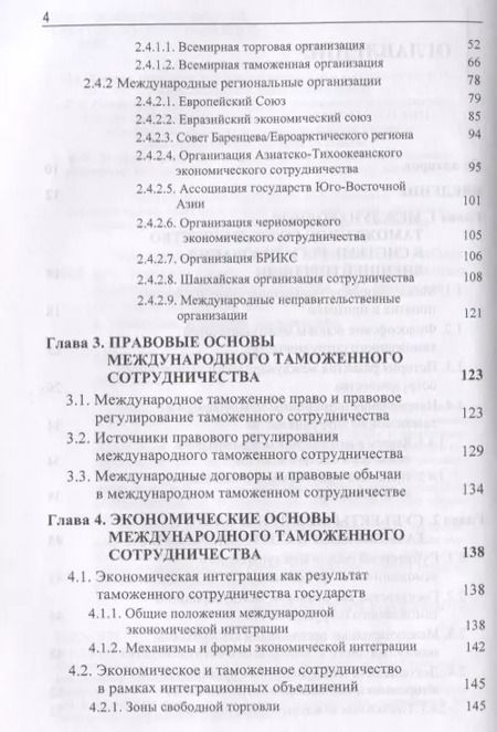 Фотография книги "Владимир Мантусов: Международное таможенное сотрудничество. Учебник"