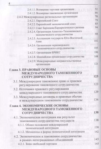 Фотография книги "Владимир Мантусов: Международное таможенное сотрудничество. Учебник"