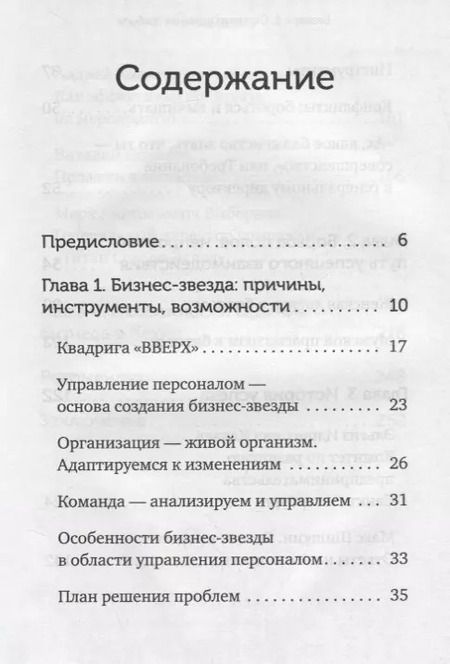 Фотография книги "Владимир Маринович: Бизнес х 2. Стратегия удвоения прибыли"