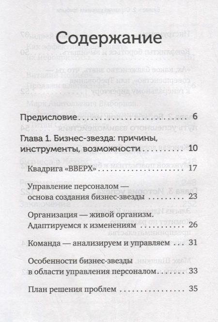 Фотография книги "Владимир Маринович: Бизнес х 2. Стратегия удвоения прибыли"