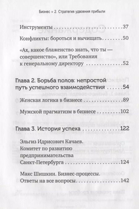 Фотография книги "Владимир Маринович: Бизнес х 2. Стратегия удвоения прибыли"