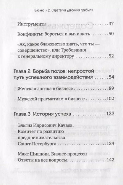 Фотография книги "Владимир Маринович: Бизнес х 2. Стратегия удвоения прибыли"