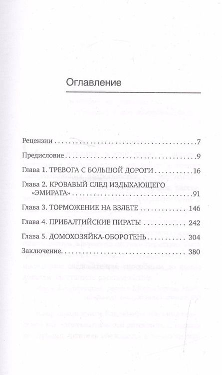 Фотография книги "Владимир Маркин: Убийства, теракты, катастрофы. По следам кровавых преступлений"