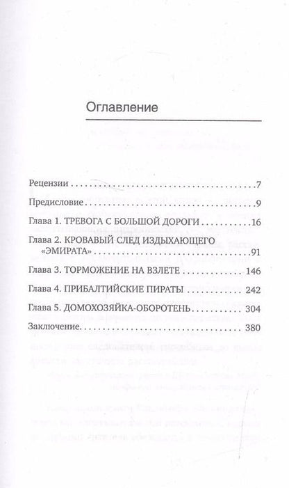 Фотография книги "Владимир Маркин: Убийства, теракты, катастрофы. По следам кровавых преступлений"