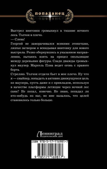 Фотография книги "Владимир Марков-Бабкин: 1917: Да здравствует Император!"