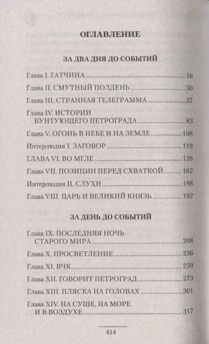 Фотография книги "Владимир Марков-Бабкин: 1917: Да здравствует Император!"