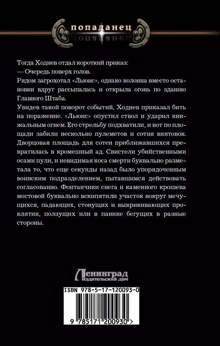 Фотография книги "Владимир Марков-Бабкин: 1917: Трон Империи"