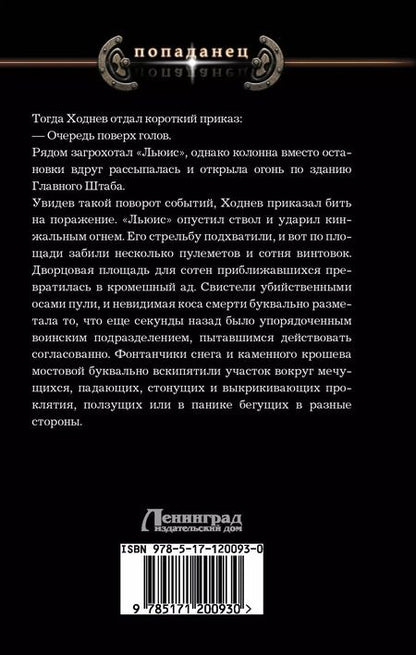 Фотография книги "Владимир Марков-Бабкин: 1917: Трон Империи"
