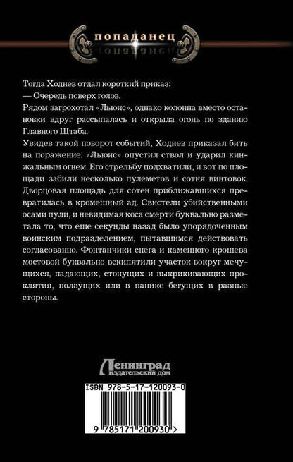 Фотография книги "Владимир Марков-Бабкин: 1917: Трон Империи"