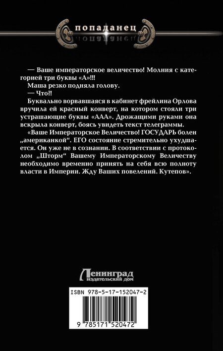 Фотография книги "Владимир Марков-Бабкин: Империя. На последнем краю"