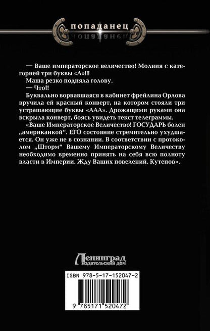 Фотография книги "Владимир Марков-Бабкин: Империя. На последнем краю"