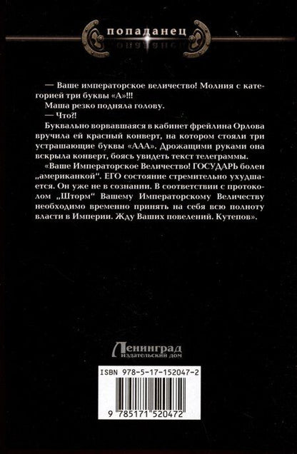 Фотография книги "Владимир Марков-Бабкин: Империя. На последнем краю"