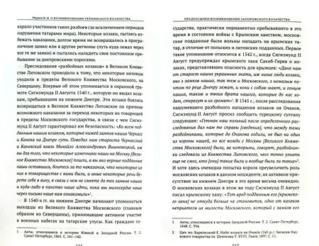 Фотография книги "Владимир Марков: О возникновении украинского козачества"