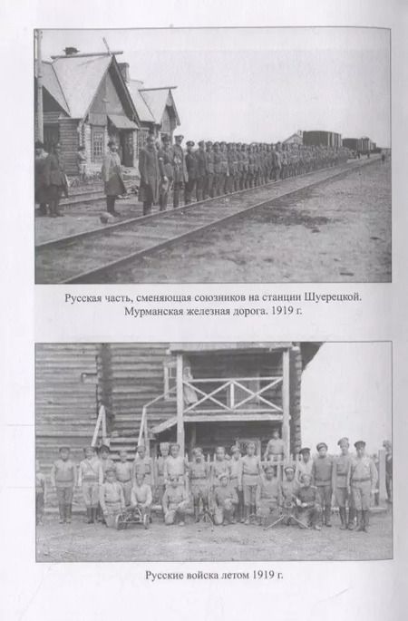 Фотография книги "Владимир Марушевский: Год на Севере. Записки командующего войсками Северной области"