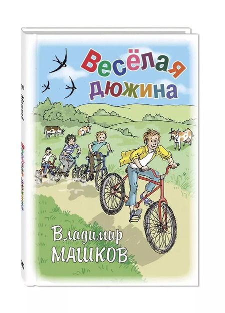Фотография книги "Владимир Машков: Комплект "Школьные истории Владимира Машкова" (комплект из 3 книг)"