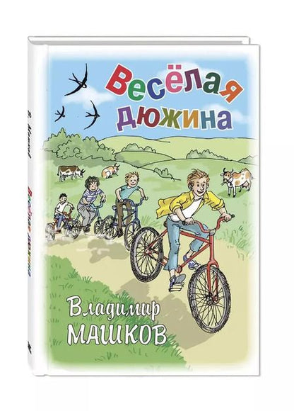 Фотография книги "Владимир Машков: Комплект "Школьные истории Владимира Машкова" (комплект из 3 книг)"