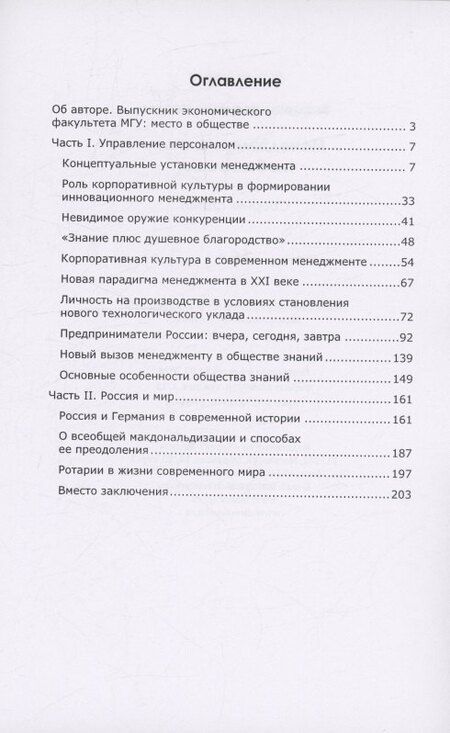 Фотография книги "Владимир Маслов: Менеджмент в эпоху глобализации"