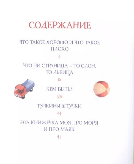 Фотография книги "Владимир Маяковский: Что такое хорошо"