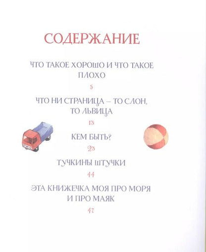 Фотография книги "Владимир Маяковский: Что такое хорошо"