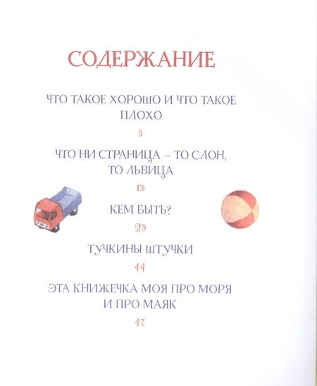 Фотография книги "Владимир Маяковский: Что такое хорошо"