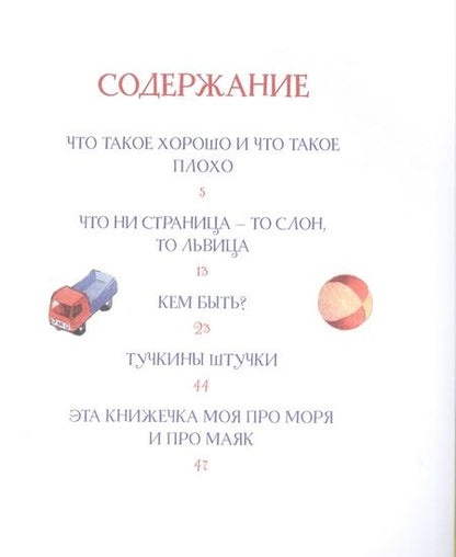 Фотография книги "Владимир Маяковский: Что такое хорошо"