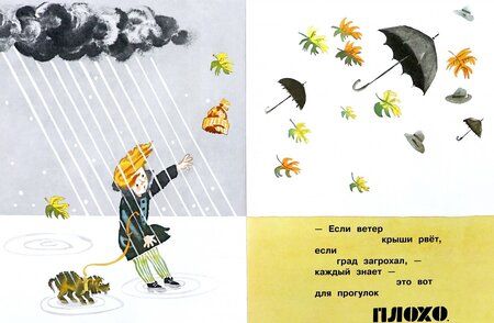 Фотография книги "Владимир Маяковский: Что такое хорошо и что такое плохо"