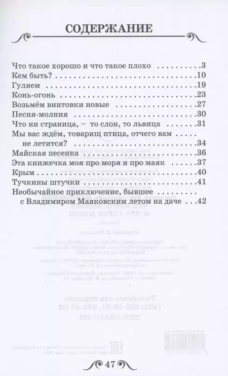 Фотография книги "Владимир Маяковский: Что такое хорошо и что такое плохо"