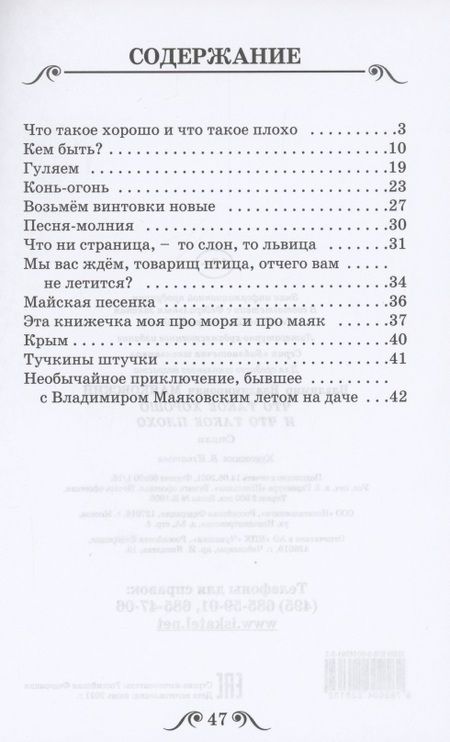 Фотография книги "Владимир Маяковский: Что такое хорошо и что такое плохо"