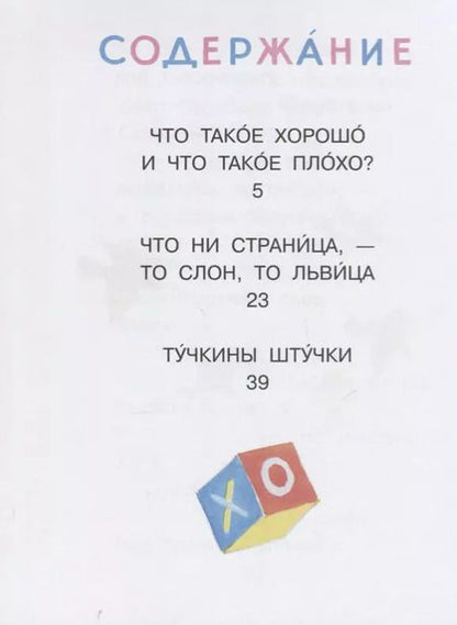 Фотография книги "Владимир Маяковский: Что такое хорошо и что такое плохо"