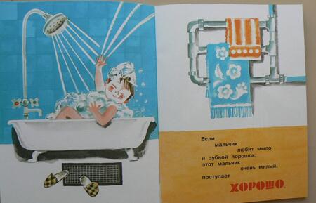 Фотография книги "Владимир Маяковский: Что такое хорошо и что такое плохо"