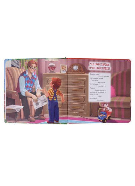 Фотография книги "Владимир Маяковский: Что такое хорошо и что такое плохо?"