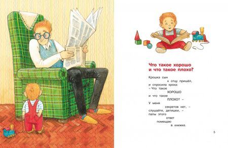 Фотография книги "Владимир Маяковский: Что такое хорошо и что такое плохо?"