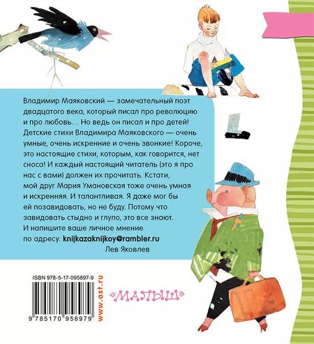 Фотография книги "Владимир Маяковский: Что такое хорошо и что такое плохо?"