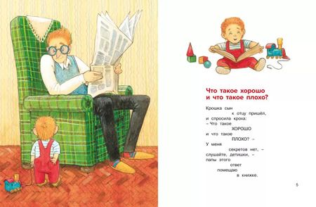 Фотография книги "Владимир Маяковский: Что такое хорошо и что такое плохо?"