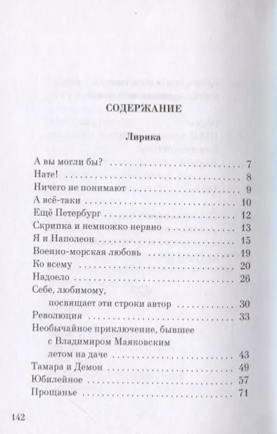 Фотография книги "Владимир Маяковский: Избранные стихи и поэма"