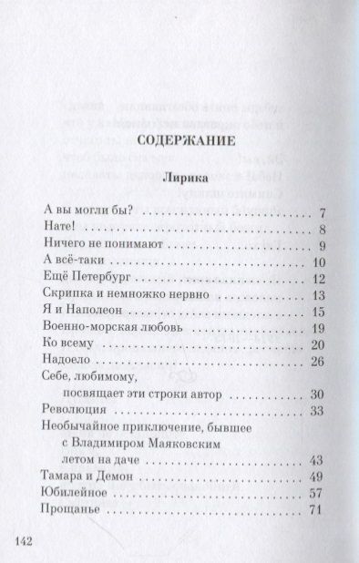 Фотография книги "Владимир Маяковский: Избранные стихи и поэма"