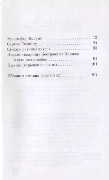 Фотография книги "Владимир Маяковский: Избранные стихи и поэма"