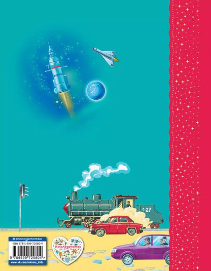 Фотография книги "Владимир Маяковский: Кем быть? Стихи малышам"