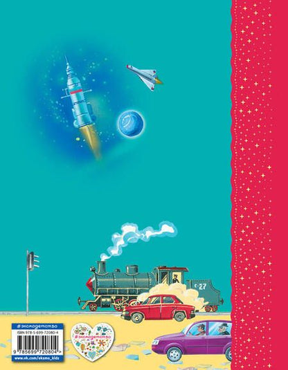 Фотография книги "Владимир Маяковский: Кем быть? Стихи малышам"