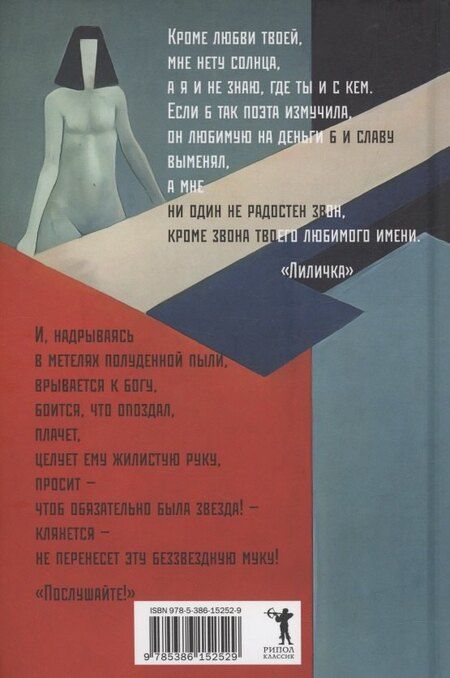 Фотография книги "Владимир Маяковский: Люблю: Стихотворения. Поэмы"