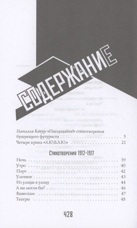 Фотография книги "Владимир Маяковский: Люблю: Стихотворения. Поэмы"